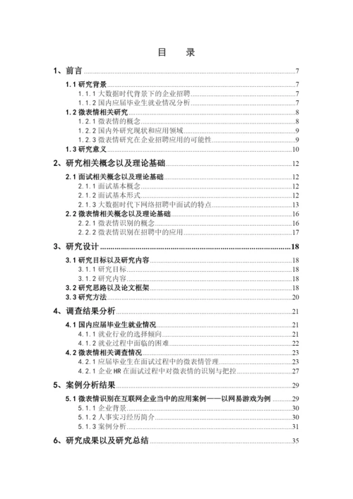 1620711609巫福天论文定稿.docx
