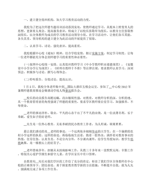 2022教师个人师德师风总结10篇教师师德师风工作总结大全