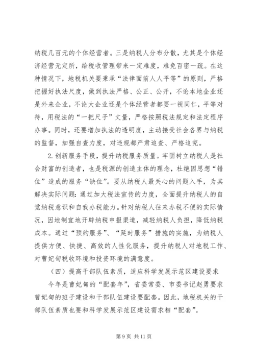 地税局科学发展专题活动调研报告.docx