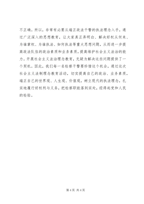 社会主义法治理念教育心得体会九 (2).docx