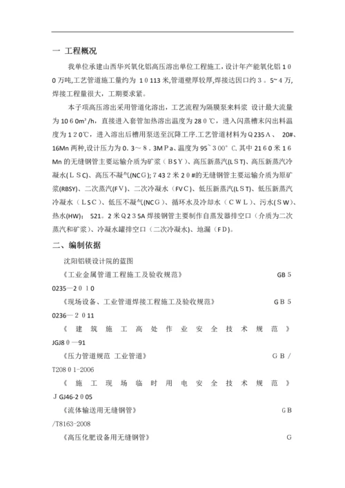 工艺管道施工方案.docx