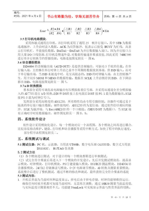 实用电子秤论文.docx