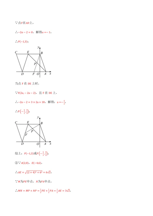 人教版2024-2025九年级数学上册同步讲义专题专题23.4旋转全章专项复习【2大考点8种题型】(