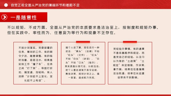 全面从严治党争做清正廉洁党员干部党课PPT