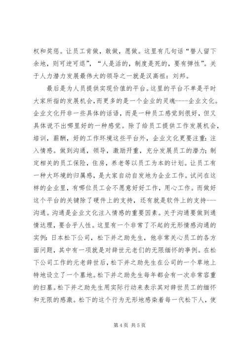 人力资源管理制度精髓.docx