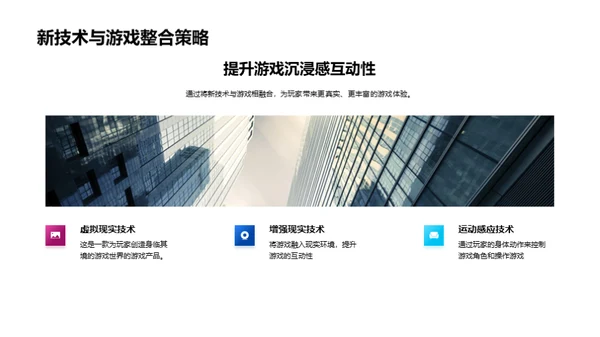 游戏技术：革新与未来