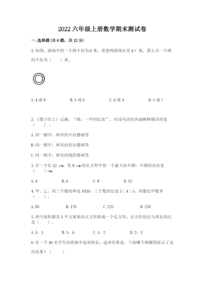 2022六年级上册数学期末测试卷含答案（名师推荐）.docx