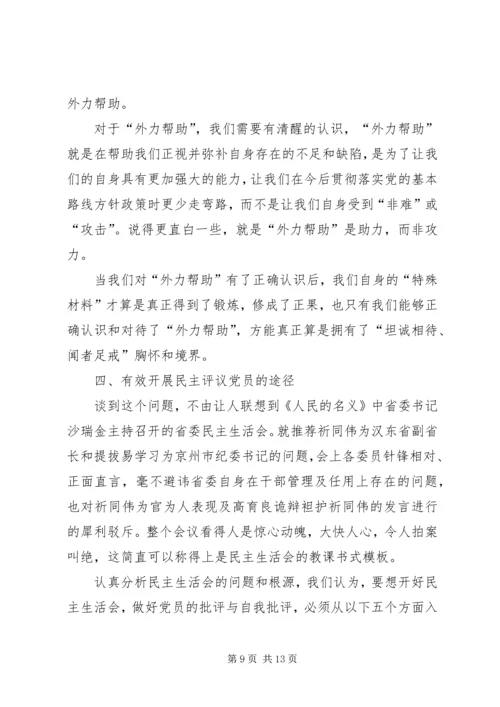 提高基层党组织民主生活会组织生活会质量研究.docx