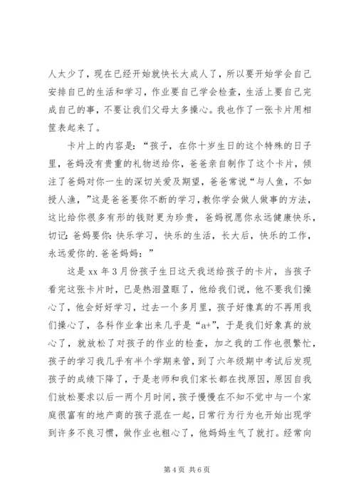 我的教子心得体会 (5).docx