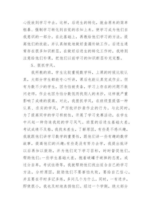 北师大版四年级数学下册复习计划总结.docx