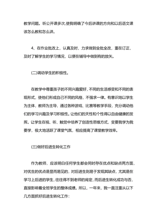 语文教师年终工作总结.docx