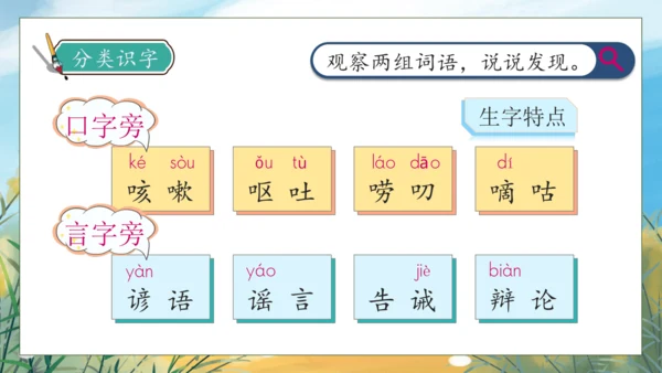 【核心素养】部编版语文三年级下册-语文园地八（课件）