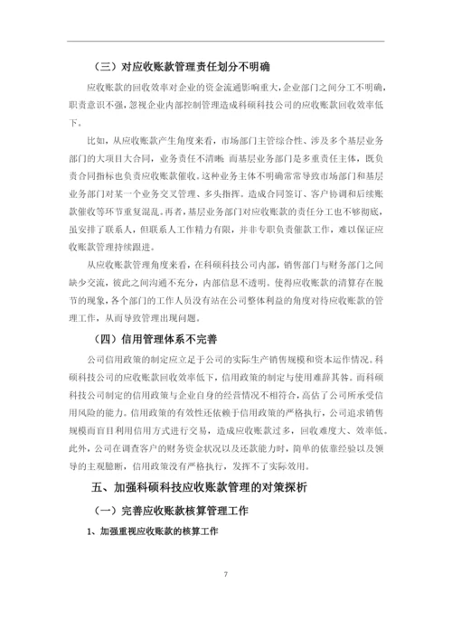 罗艺莹论文定稿.docx