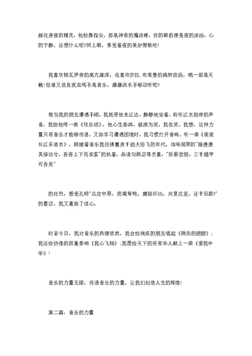 音乐的力量作文800字