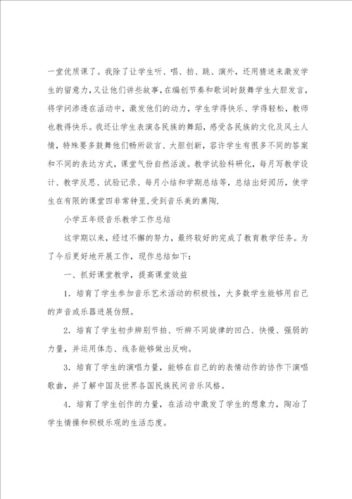 2023年小学三年级下音乐教学工作总结