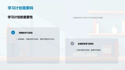 有效学习计划报告PPT模板