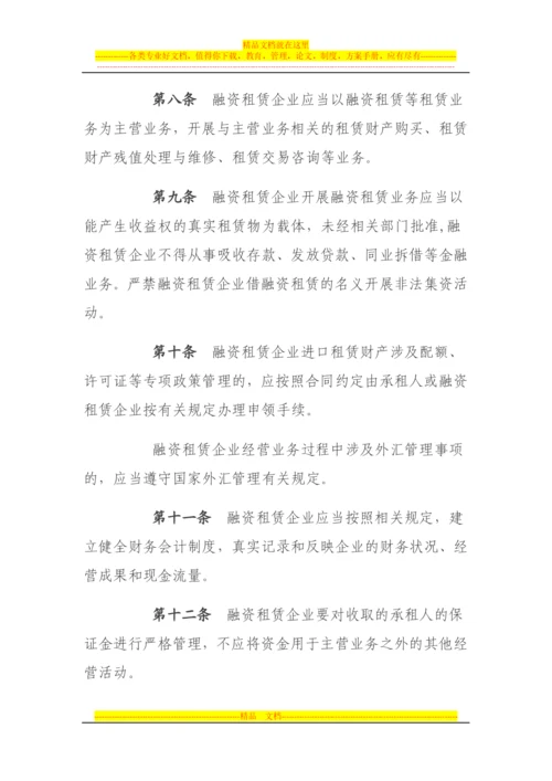 融资租赁企业监督管理办法-(征求意见稿)2013年6月版.docx