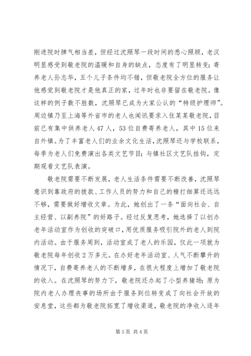 乡镇敬老院院长个人先进经验事迹.docx