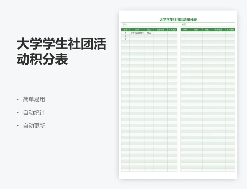 大学学生社团活动积分表