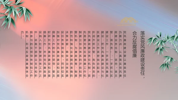 纪检监察党风廉政和反腐斗争PPT