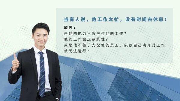 红蓝色商务风创意不规则形状自我管理员工培训内容PPT