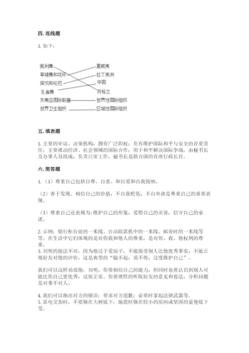 部编版六年级下册道德与法治期末测试卷及完整答案（历年真题）.docx