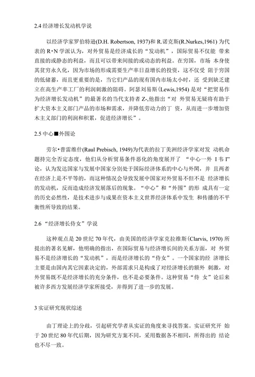 浙江省出口贸易与经济增长关系的实证研究