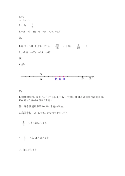 河南省平顶山市六年级下册数学期末考试试卷及参考答案（轻巧夺冠）.docx