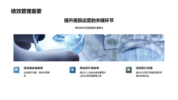 卓越医疗绩效之道