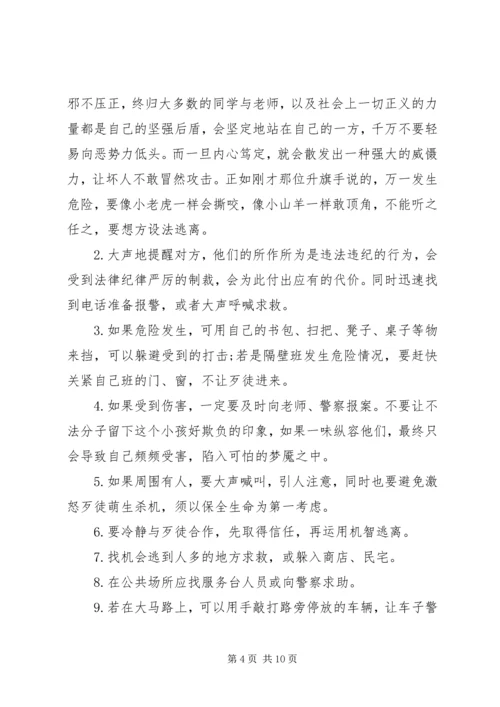 关于维护校园秩序反对校园欺凌发言稿.docx