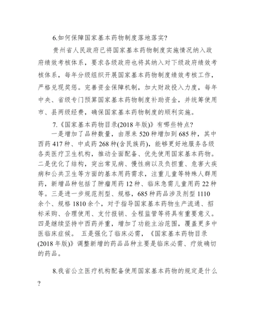 国家基本药物使用管理制度.docx