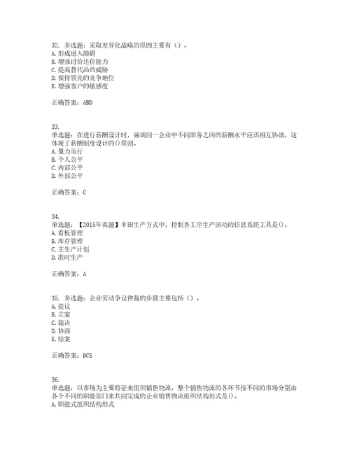 中级经济师工商管理考前难点易错点剖析押密卷附答案19