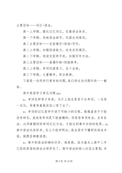 高中三年学习目标规划.docx