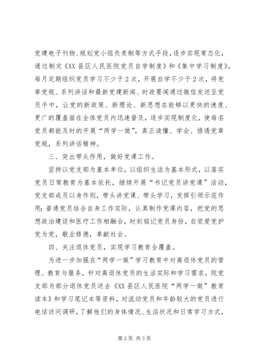 委员会贯彻落实开展“两学一做”学习教育情况汇报 (4).docx