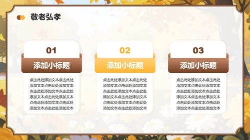 棕黄色中国风重阳节传统节日主题班会PPT模板