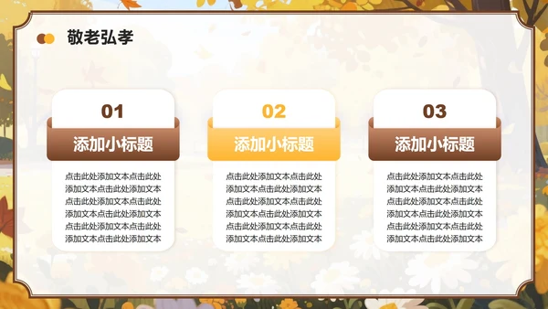 棕黄色中国风重阳节传统节日主题班会PPT模板