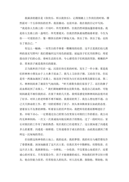 关于的幼儿教师演讲稿7篇.docx