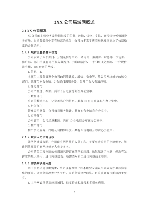 公司局域网组建方案设计.docx