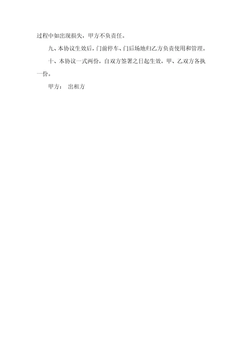 2021年房屋租赁协议2