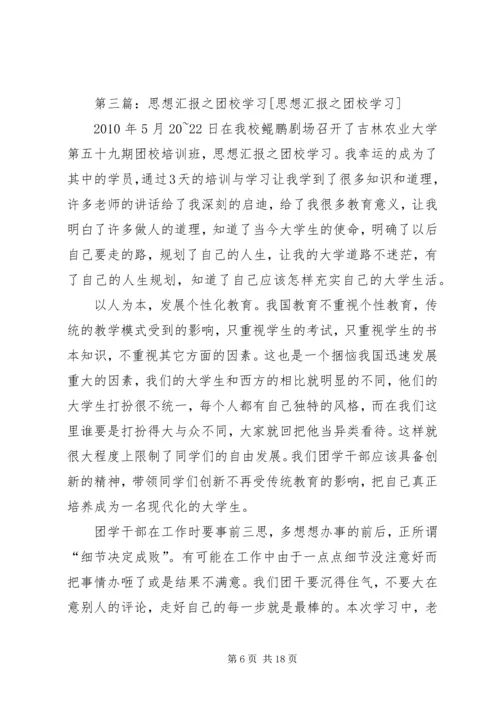 思想汇报之学习篇.docx