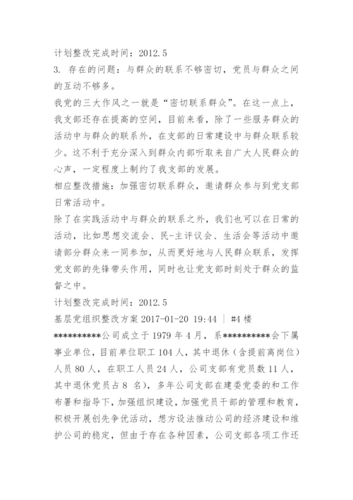 党支部整改措施方案.docx