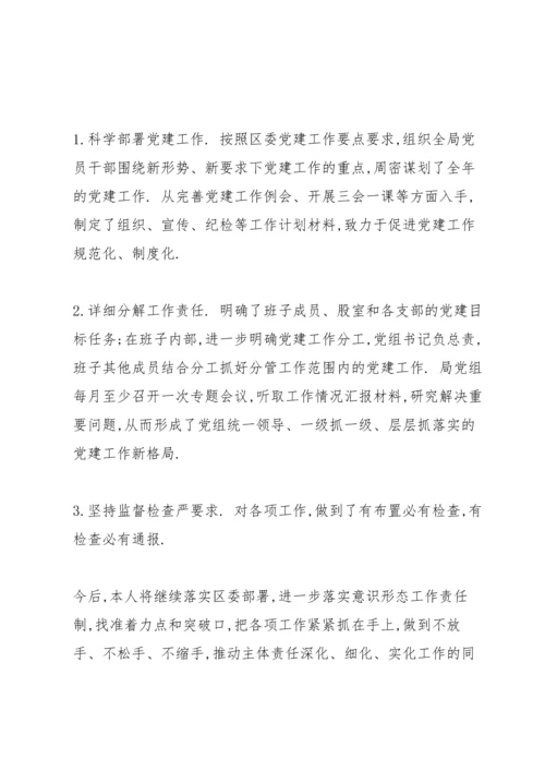 落实意识形态责任制存在问题.docx