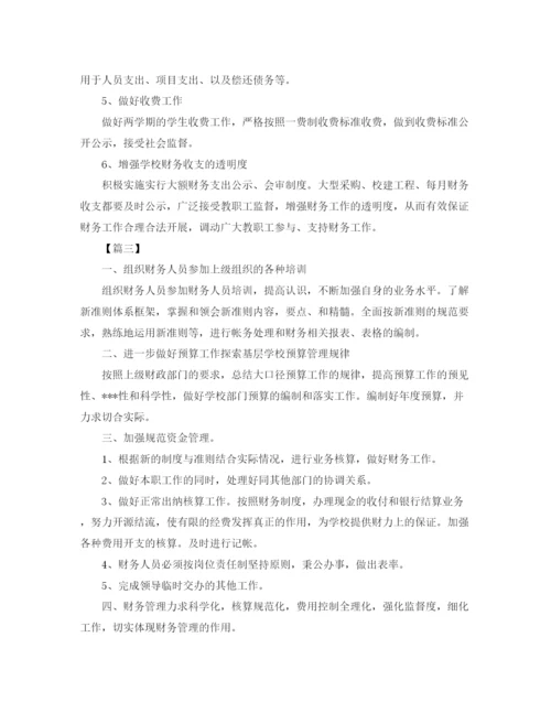 精编之学校财务个人工作计划范文.docx