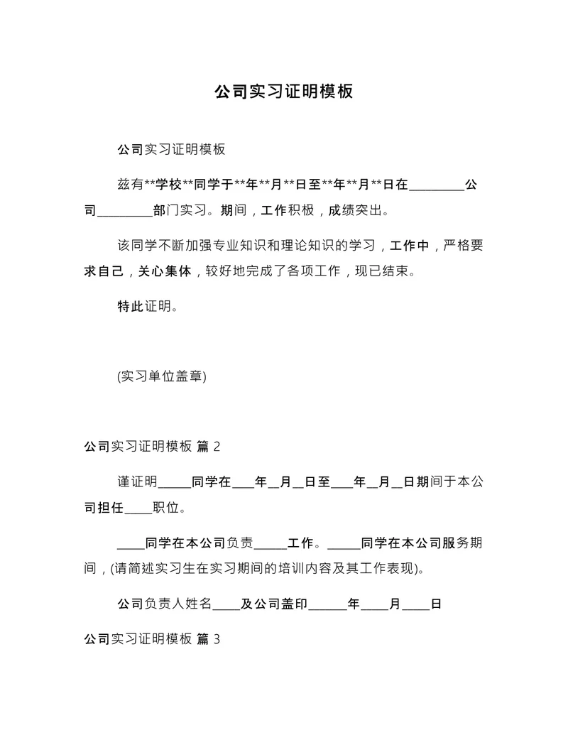 公司实习证明模板