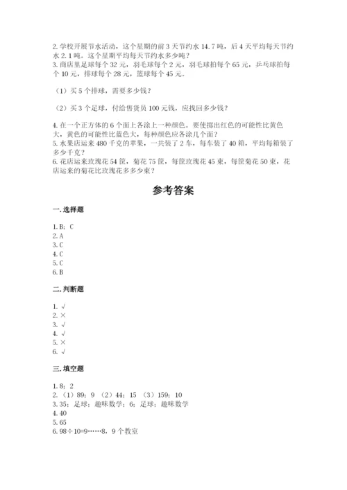 苏教版小学数学四年级上册期末卷含答案（完整版）.docx