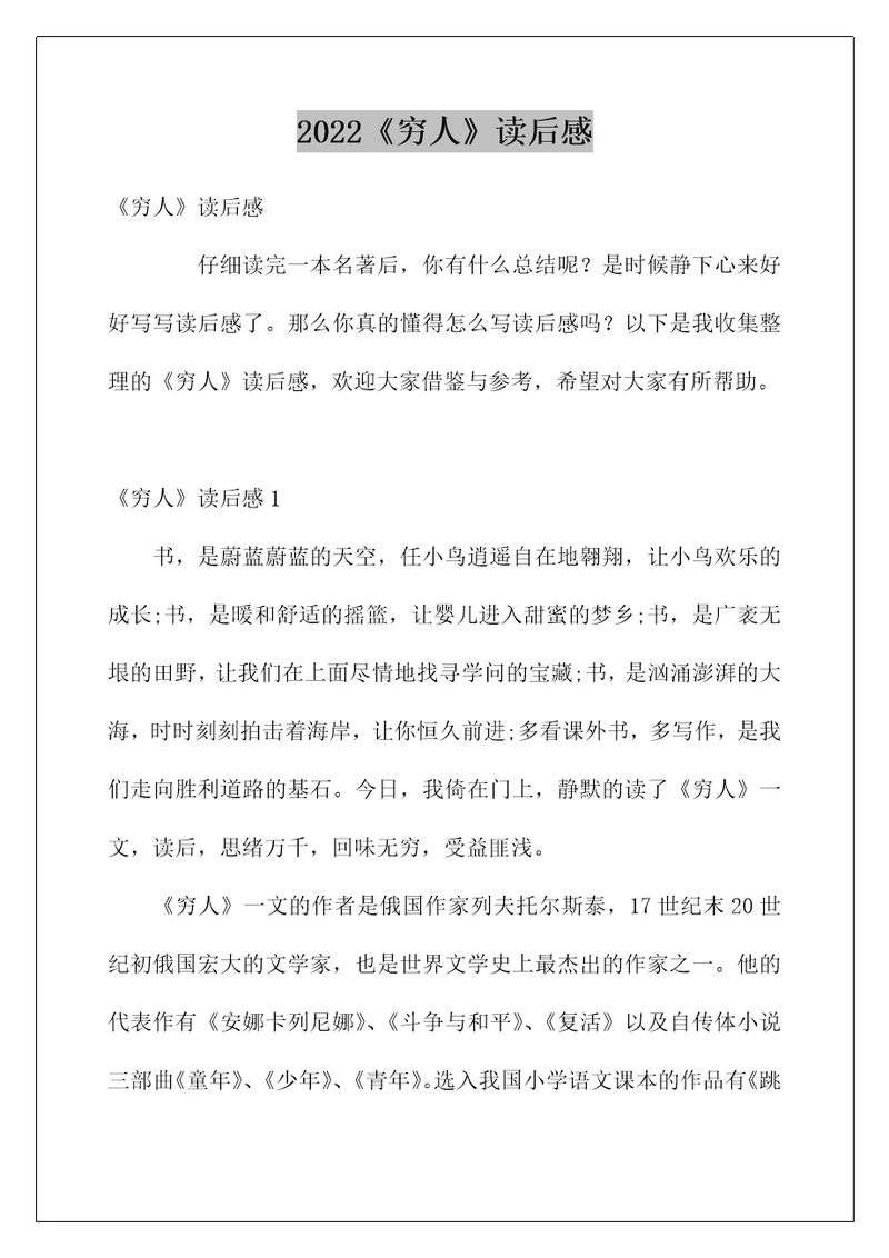 2022《穷人》读后感4