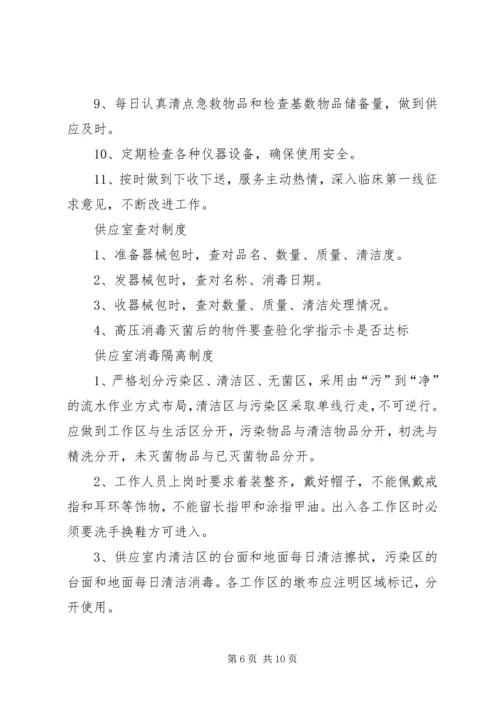 供应室1供应室存在的问题 (2).docx