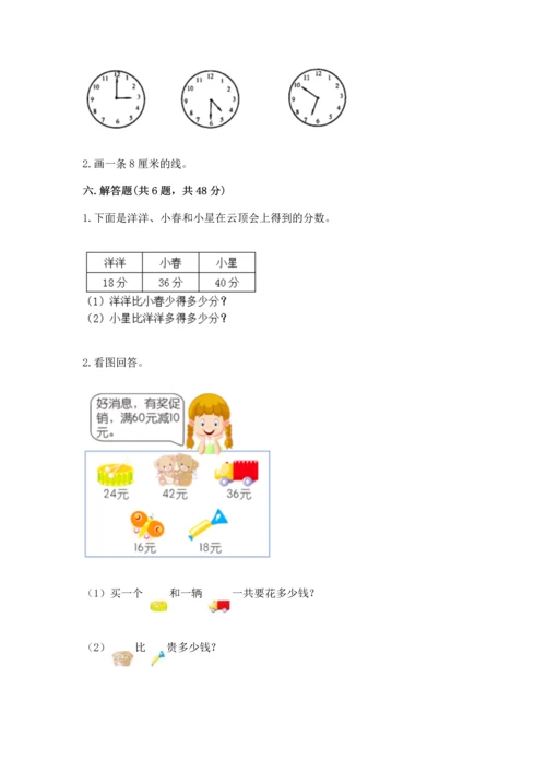 人教版二年级上册数学期末测试卷含答案ab卷.docx