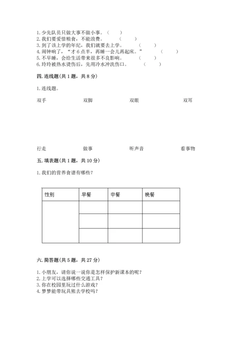 部编版一年级上册道德与法治期末测试卷【研优卷】.docx