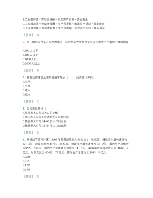 2022年浙江省统计师之初级统计工作实务自测模拟题库（名师系列）.docx